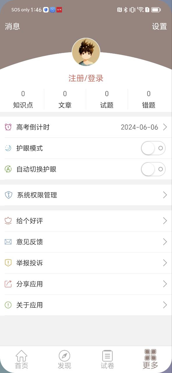 高考历史通app下载2024_高考历史通安卓软件最新版v6.5