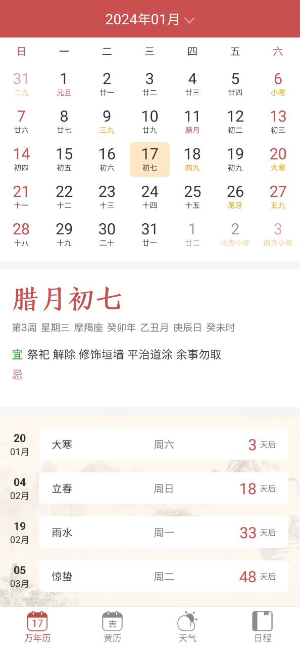 老黄万年历app下载2024_老黄万年历安卓软件最新版v1.30