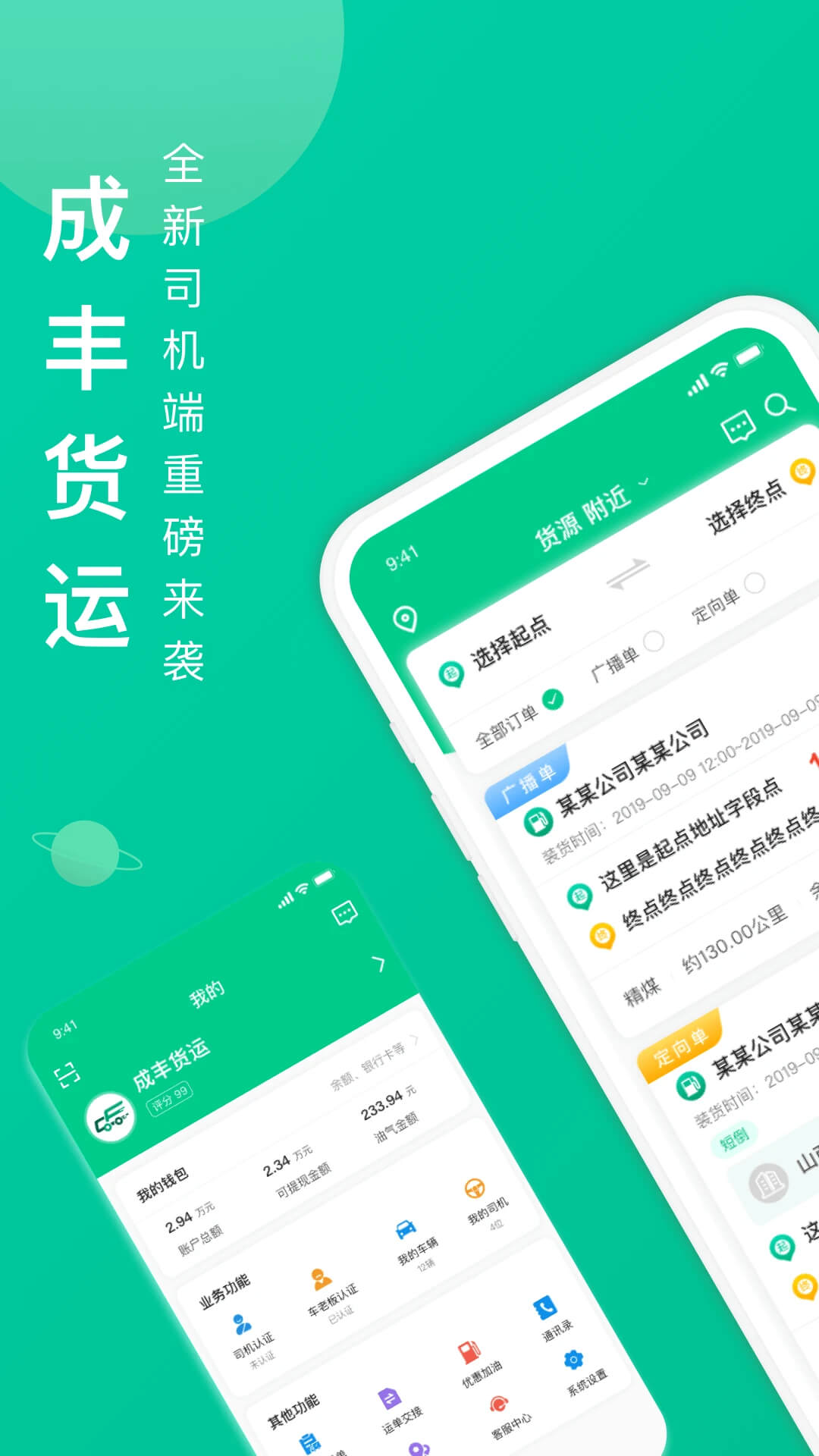 成丰货运司机端安卓手机下载_成丰货运司机端下载入口v4.9.78