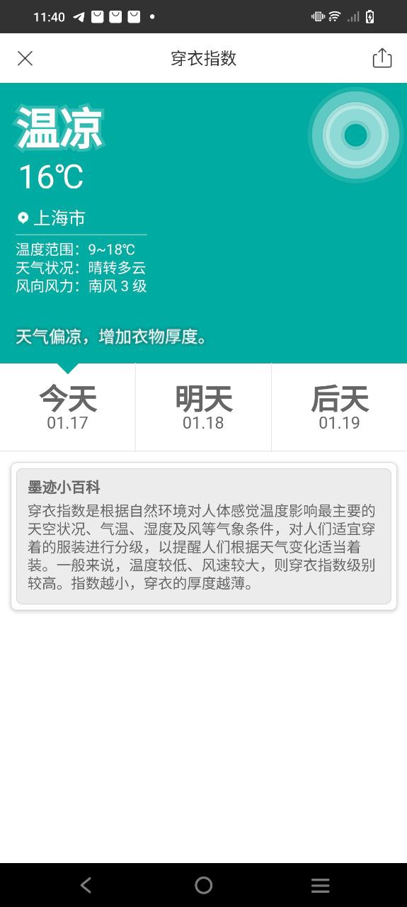 墨迹天气极速版2024纯净版_墨迹天气极速版安卓软件免费下载v8.0200.02