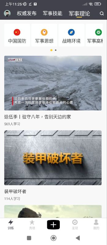 国防在线app下载2024_国防在线安卓软件最新版v2.0.4