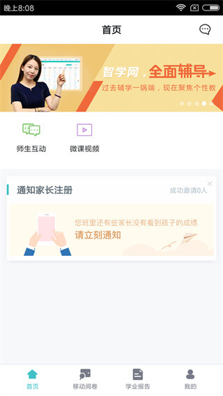 智育教师端2024纯净版_智育教师端安卓软件免费下载v2.0.26