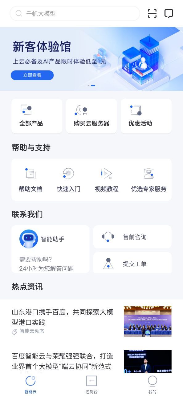 百度智能云手机版_百度智能云客户端手机版下载v4.9.11