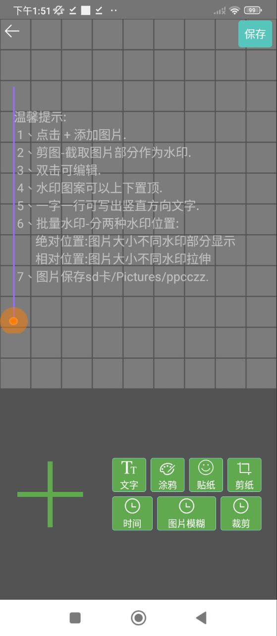 图片文字水印2024纯净版_图片文字水印安卓软件免费下载v4.0