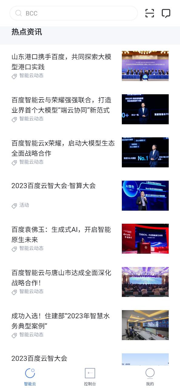 百度智能云手机版_百度智能云客户端手机版下载v4.9.11