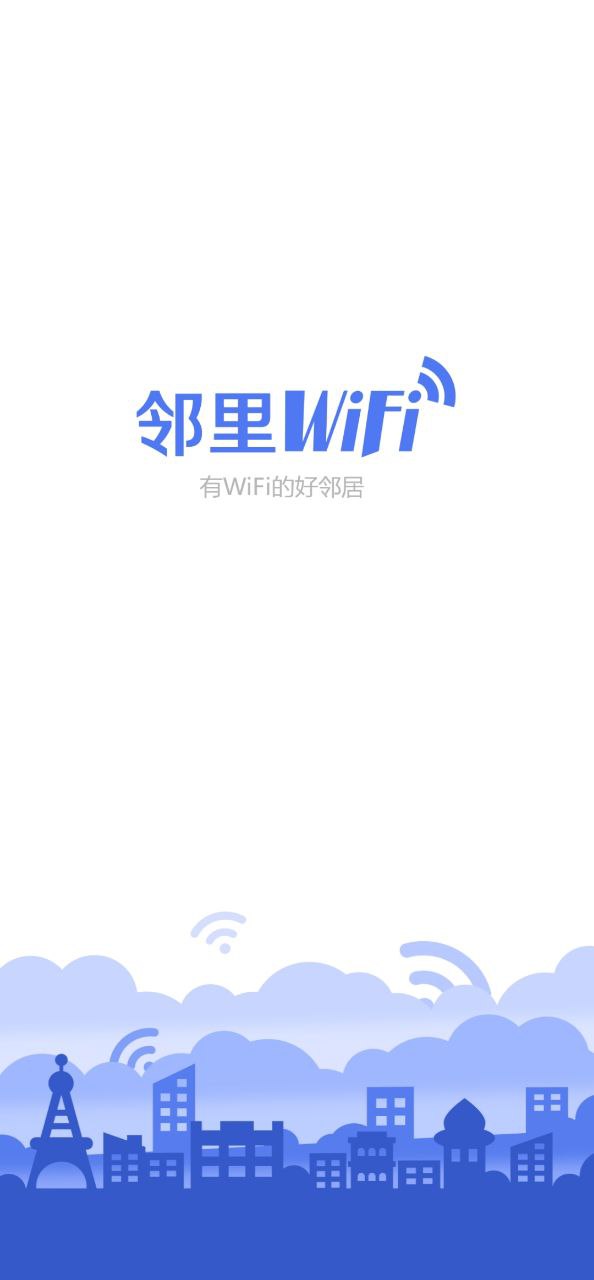 邻里WiFi密码安卓手机下载_邻里WiFi密码下载入口v8.0.0.5