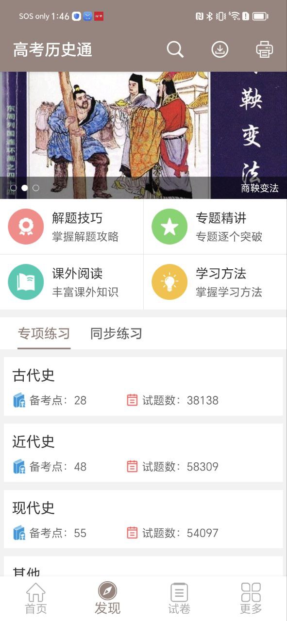 高考历史通app下载2024_高考历史通安卓软件最新版v6.5