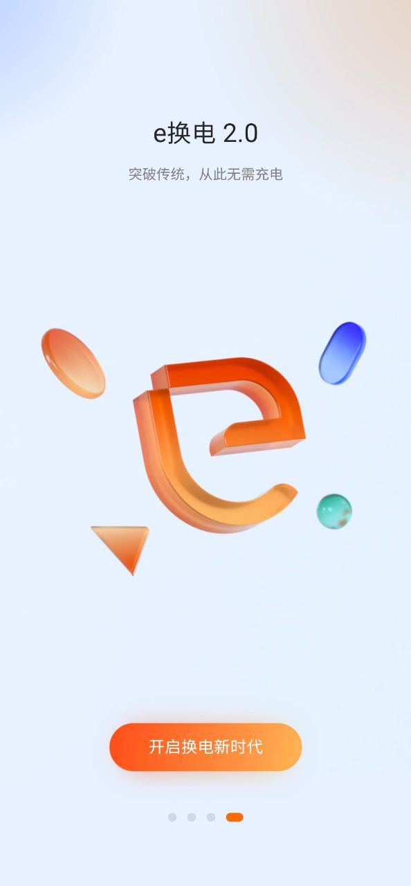 e换电2024纯净版_e换电安卓软件免费下载v2.07.7