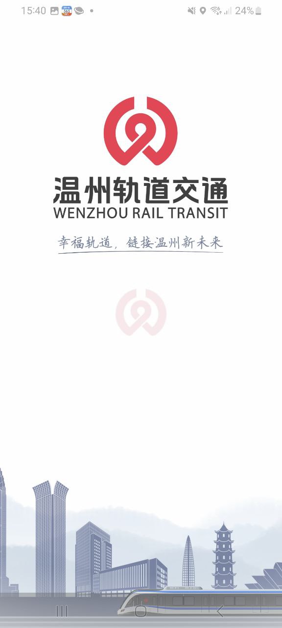 下载温州轨道手机客户端_温州轨道二维码安卓版v02.00.0074