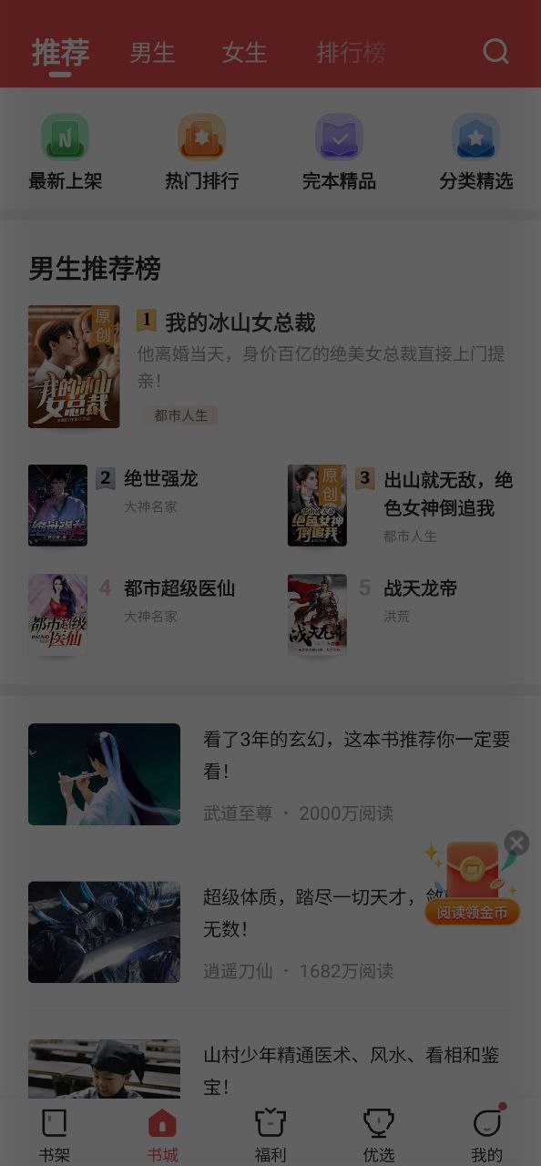 主页阅友免费小说_阅友免费小说最新版本手机版v4.4.7.2