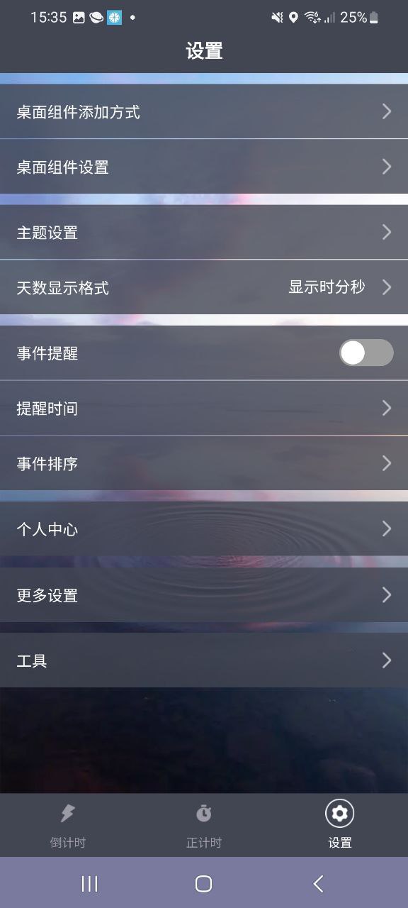 倒计时器链接_倒计时器手机v3.26.0