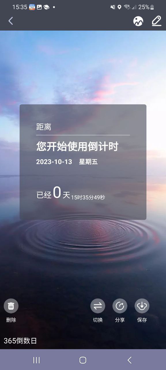 倒计时器链接_倒计时器手机v3.26.0