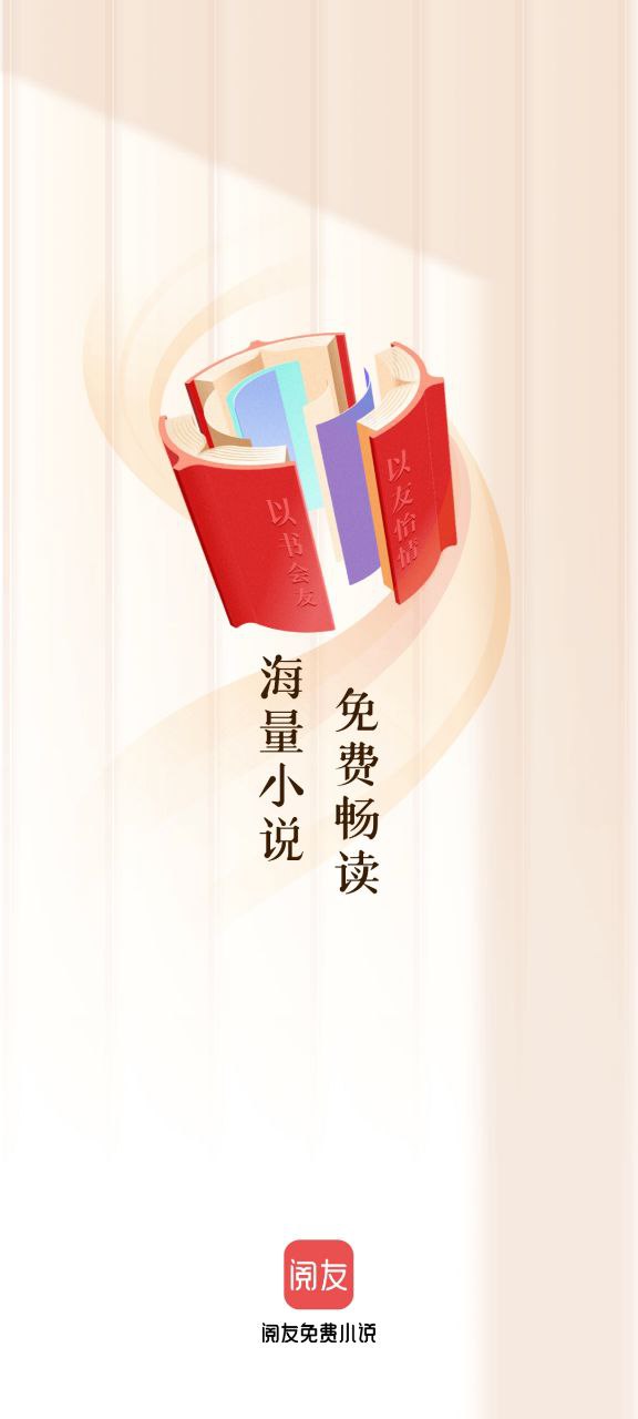 主页阅友免费小说_阅友免费小说最新版本手机版v4.4.7.2