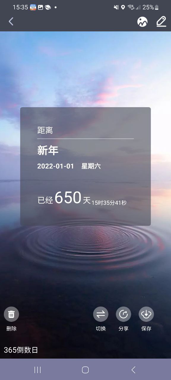 倒计时器链接_倒计时器手机v3.26.0