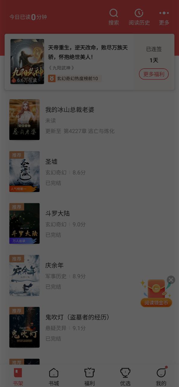 主页阅友免费小说_阅友免费小说最新版本手机版v4.4.7.2