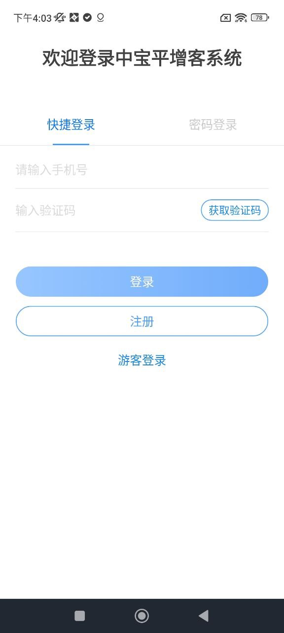 中宝平增客系统最新地址_中宝平增客系统下载安装appv1.3.8