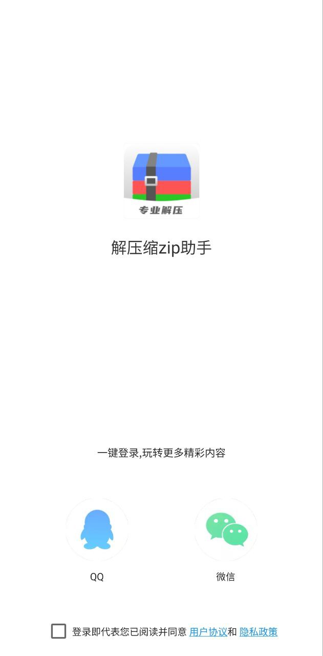 解压缩zip助手app下载地址_解压缩zip助手软件app下载v1.1.9