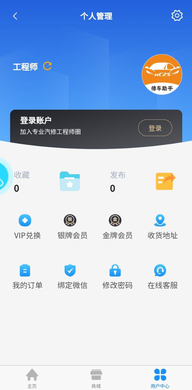 修车助手app登陆网页版_修车助手新用户注册v1.1.29