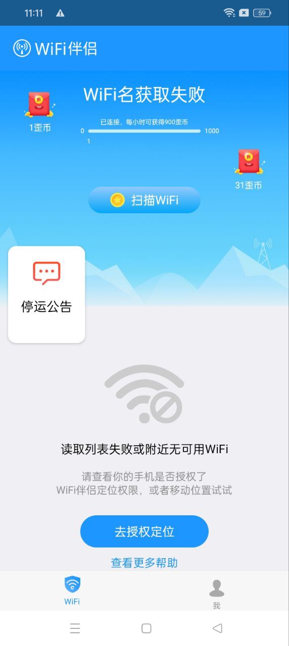 WiFi伴侣app下载安卓版_WiFi伴侣应用免费下载v5.9.5