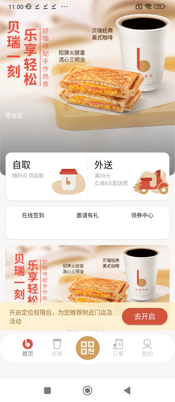 贝瑞咖啡app下载2024_贝瑞咖啡安卓软件最新版v2.7.3