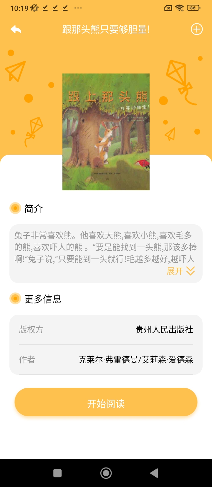 斑马绘本故事app下载安装最新版本_斑马绘本故事应用纯净版v1.4.1