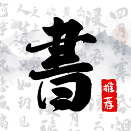 书法字库2024最新永久免费版_书法字库安卓移动版v1.8