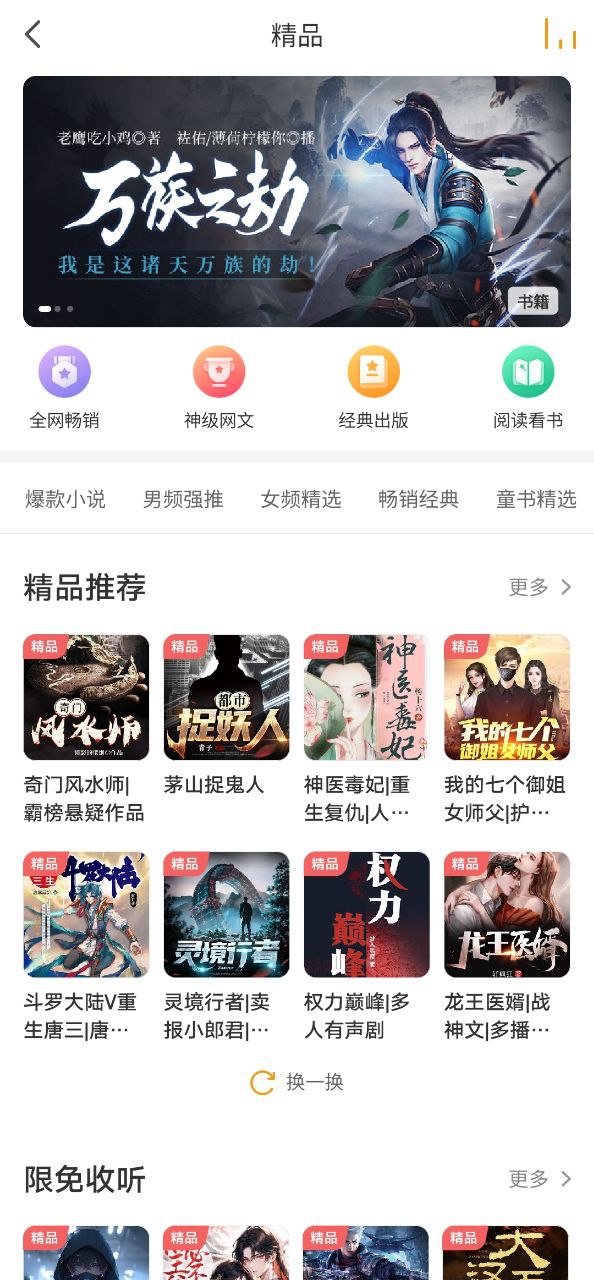 懒人听书