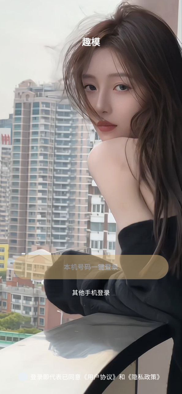 趣模下载安装更新_趣模平台手机版v1.1.3