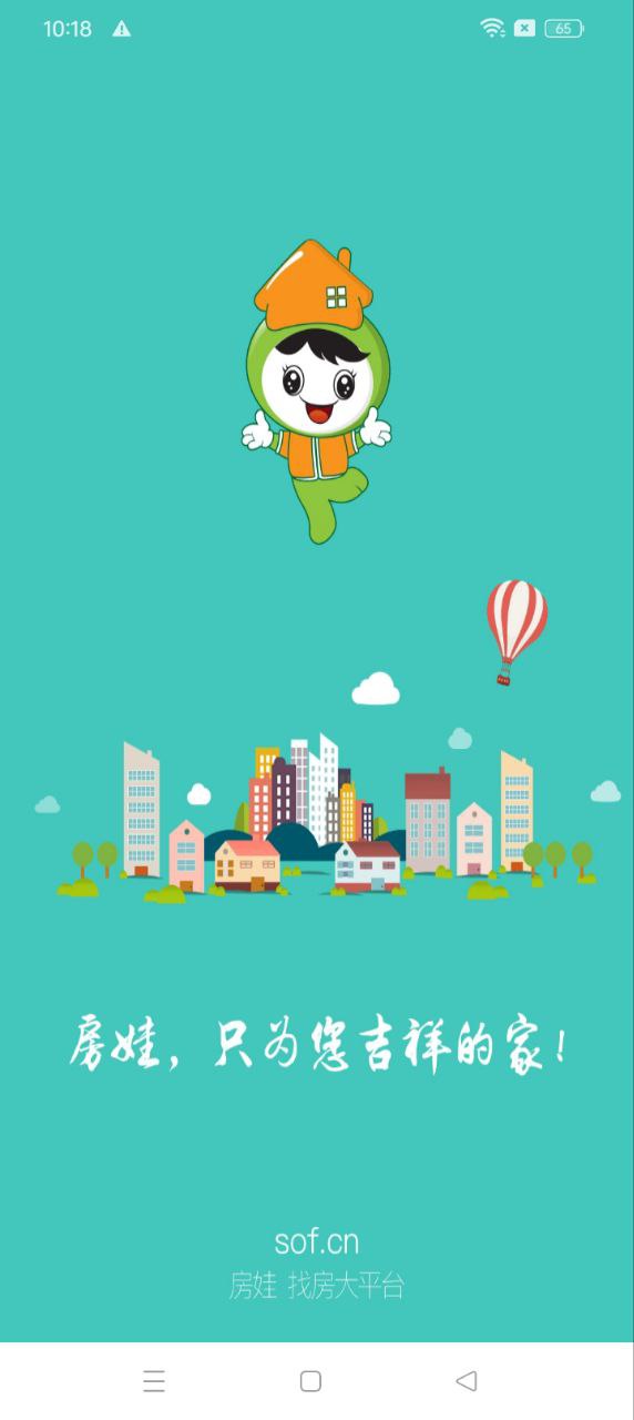 免费下载房娃找房最新版_房娃找房app注册v2.6.3