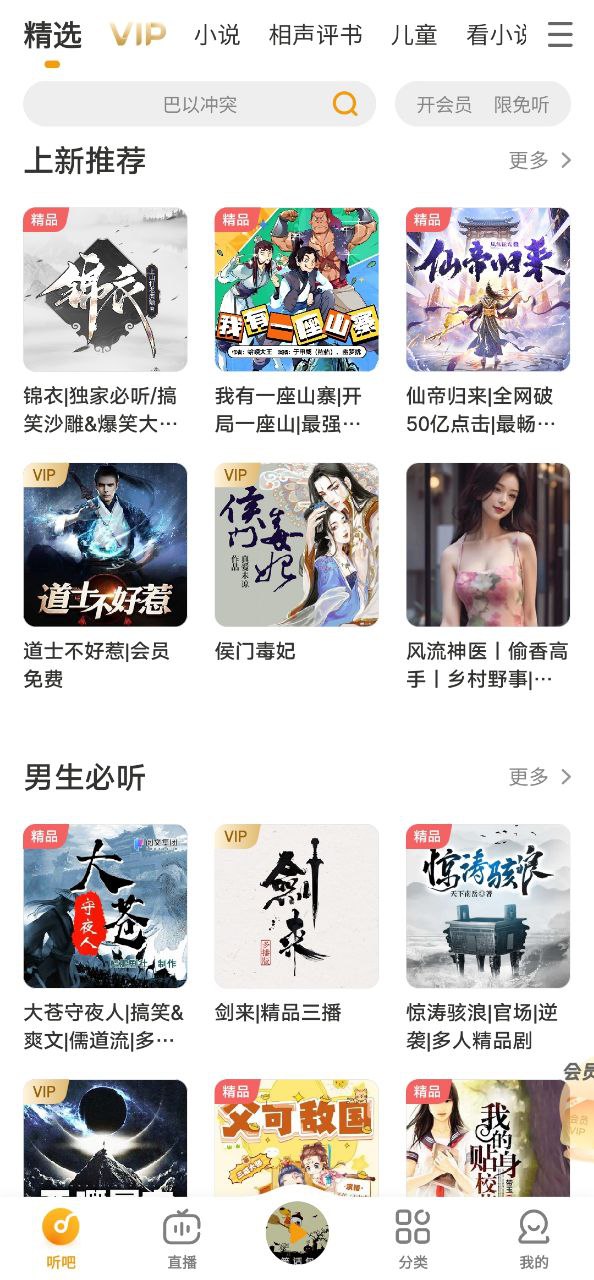 懒人听书