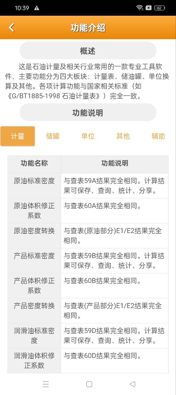 石油计量app下载_石油计量安卓软件最新安装v5.3.8