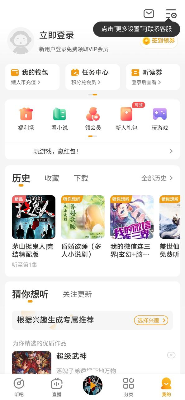 懒人听书