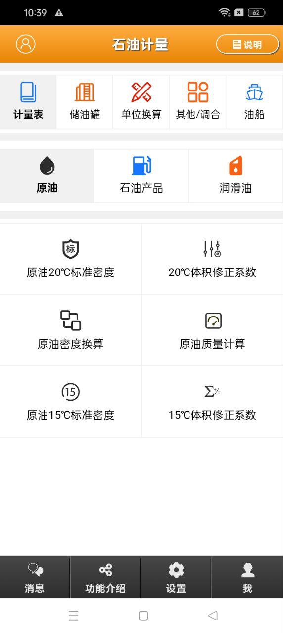 石油计量app下载_石油计量安卓软件最新安装v5.3.8