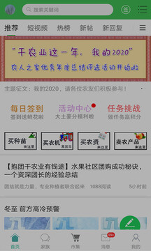 农人之家app登陆网页版_农人之家新用户注册v6.1.6
