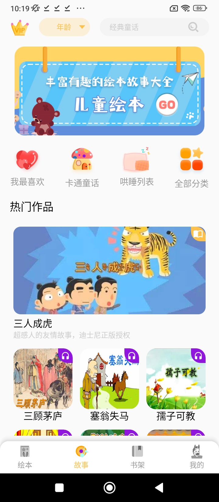 斑马绘本故事app下载安装最新版本_斑马绘本故事应用纯净版v1.4.1