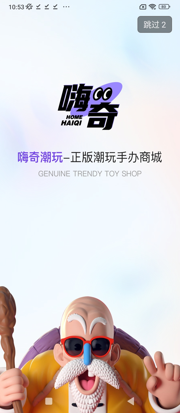 嗨奇潮玩网络网站_嗨奇潮玩网页版登录v1.4.7
