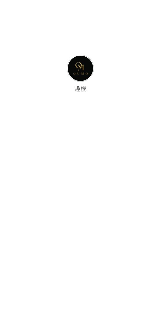 趣模下载安装更新_趣模平台手机版v1.1.3