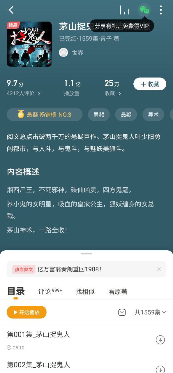 懒人听书