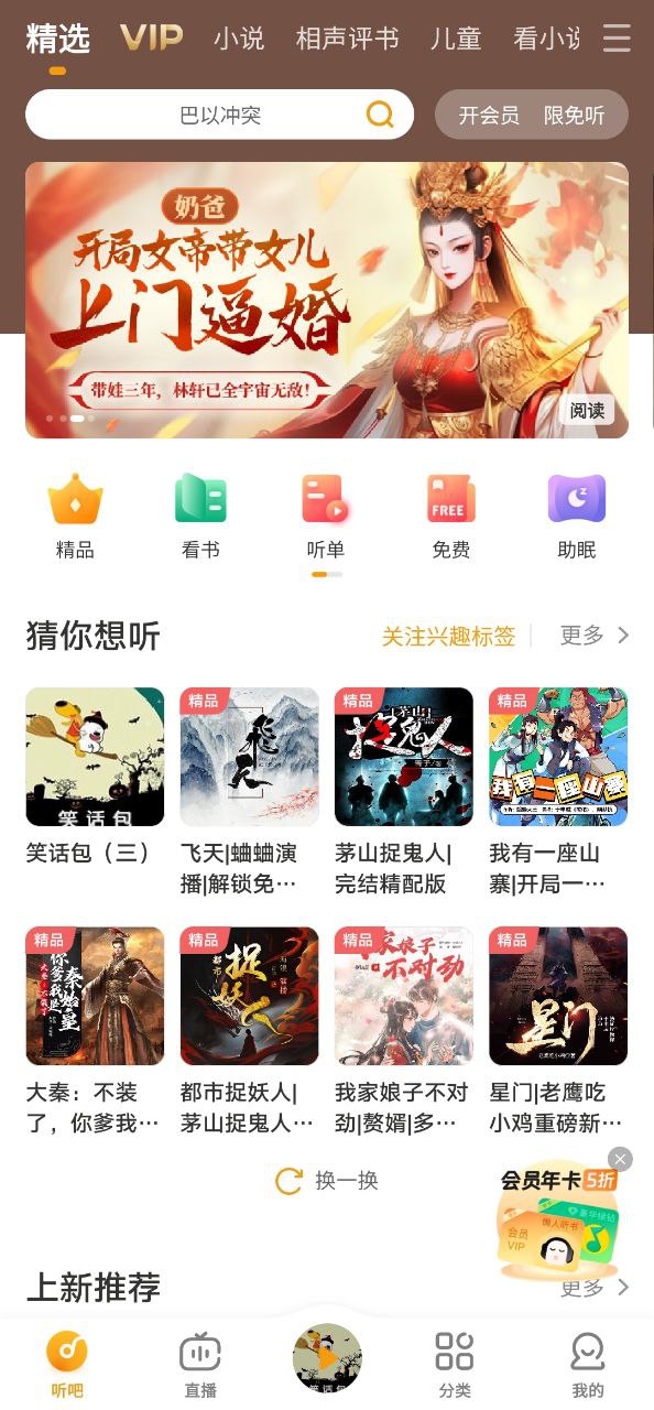 懒人听书
