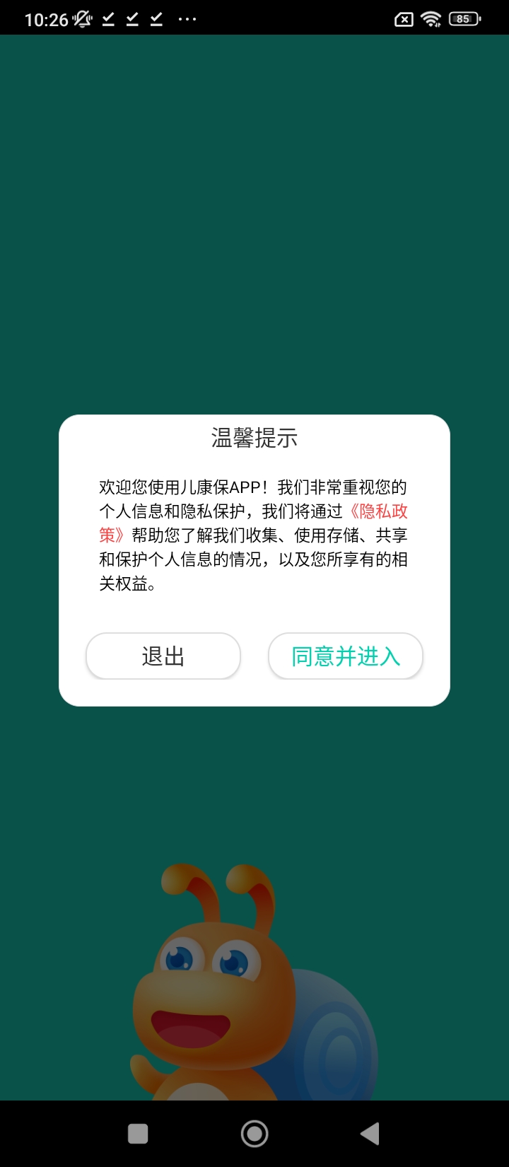 儿康保最新版本app_儿康保下载页面v1.0.32
