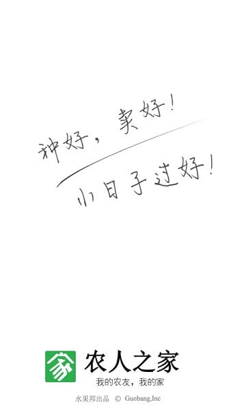 农人之家app登陆网页版_农人之家新用户注册v6.1.6