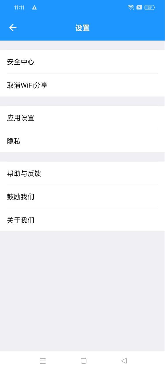 WiFi伴侣app下载安卓版_WiFi伴侣应用免费下载v5.9.5