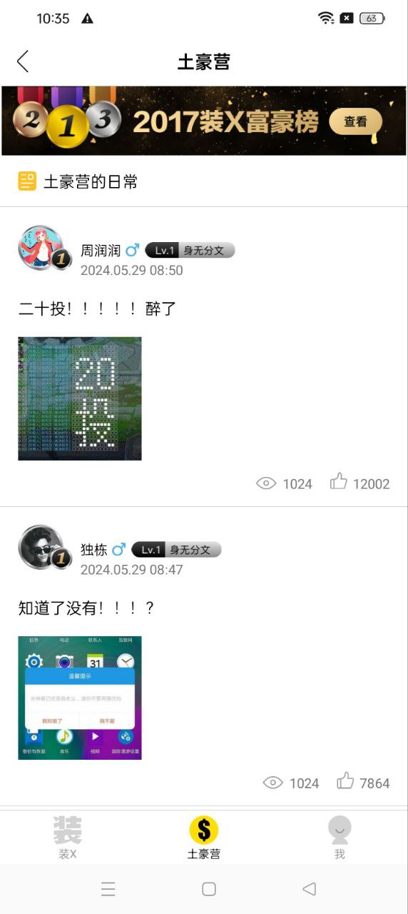 装B神器2024下载安卓_装B神器安卓永久免费版v2.4.1