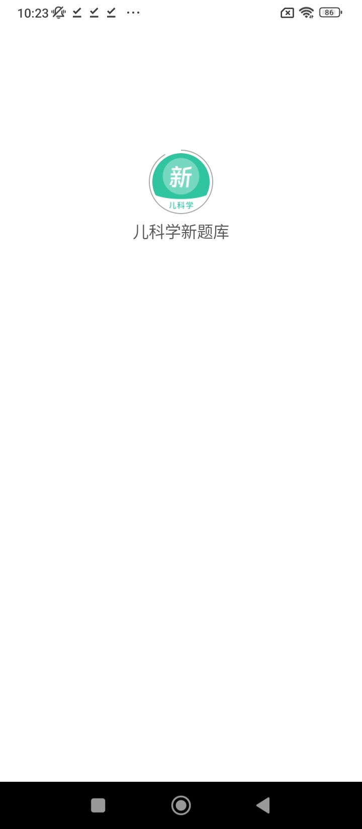 儿科学新题库app2024下载_儿科学新题库安卓软件最新下载安装v1.2.0