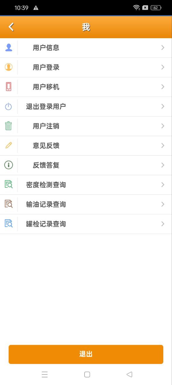 石油计量app下载_石油计量安卓软件最新安装v5.3.8