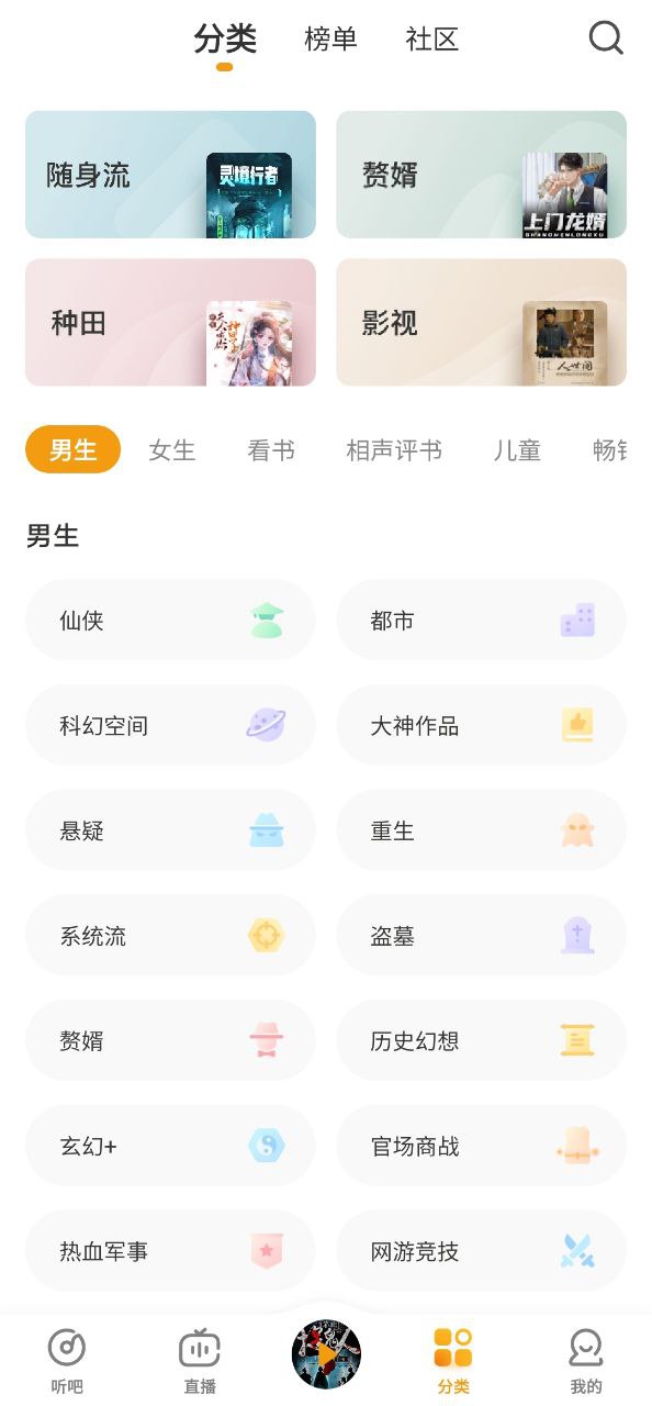 懒人听书