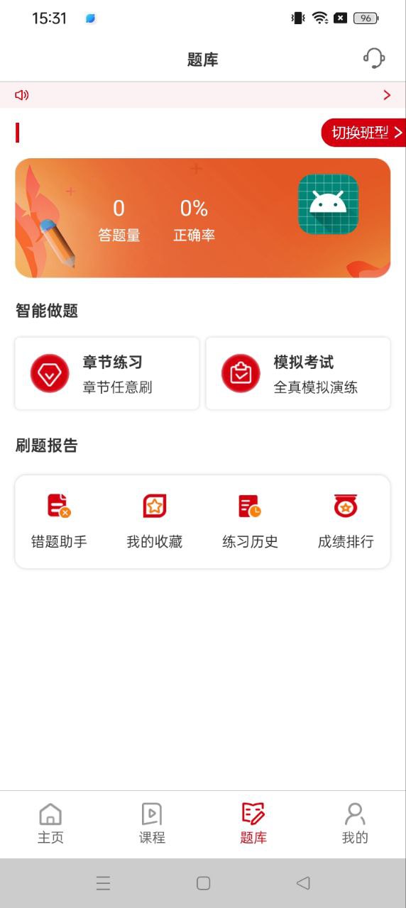 学德通课堂app安卓版最新下载_学德通课堂正版安装appv2.8.3