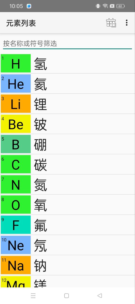 完美化学元素周期表app下载地址_完美化学元素周期表软件app下载v3.2.2