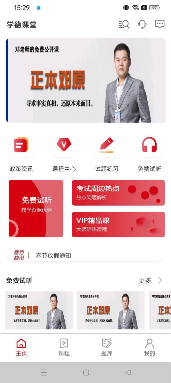 学德通课堂app安卓版最新下载_学德通课堂正版安装appv2.8.3