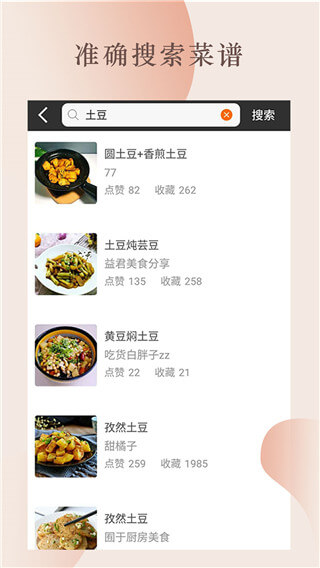 做菜视频下载安装更新_做菜视频平台手机版v4.80.54